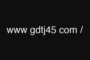 www gdtj45 com /